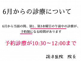 予約診療