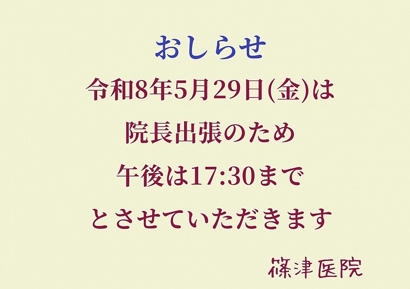 おしらせ
